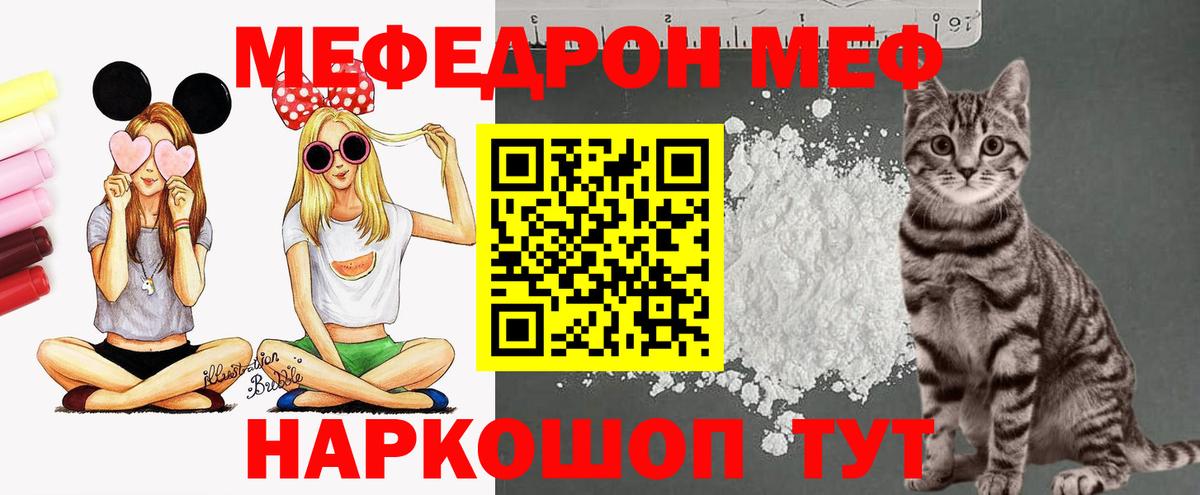 МЕФ  Сибай  Мефедрон mephedrone 