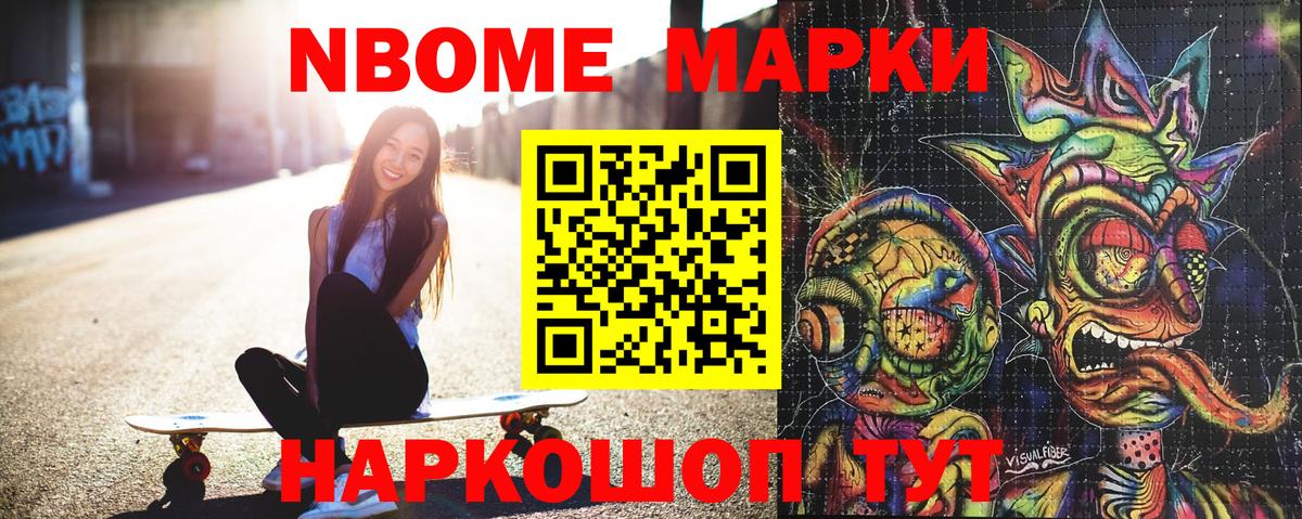 Марки N-bome 1500мкг Сибай