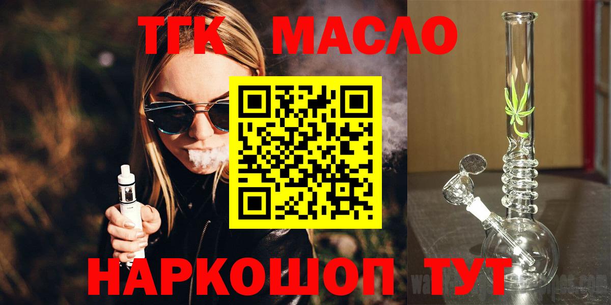 ТГК гашишное масло  Дистиллят ТГК жижа  Сибай 