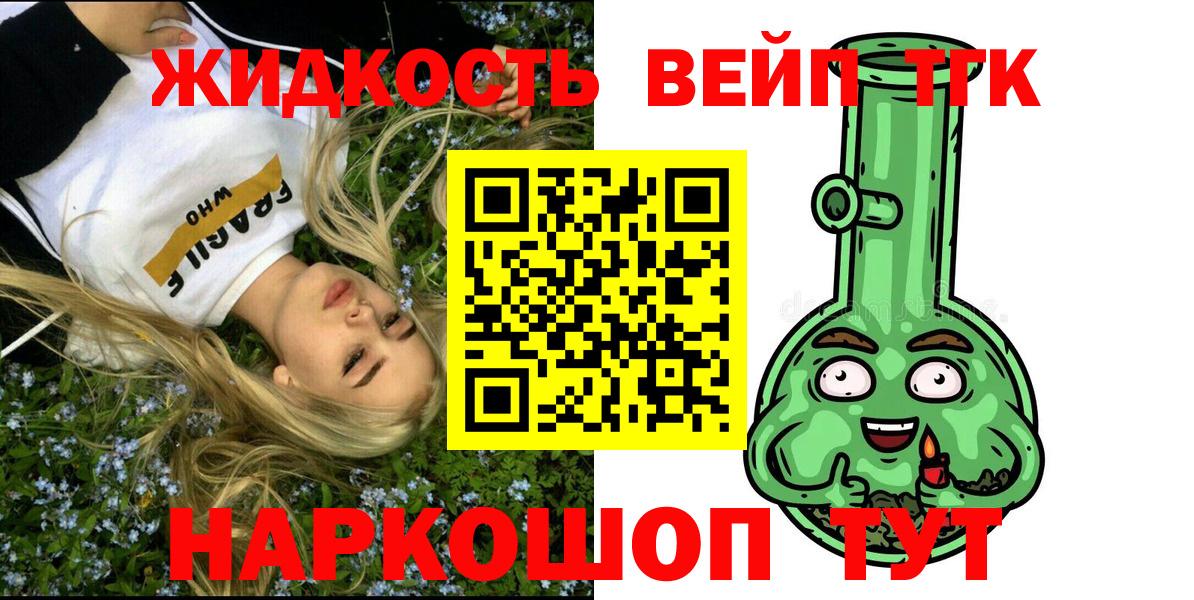 Дистиллят ТГК вейп с тгк Сибай